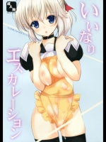 [みみくりどっとぜっと(赤さたなん)] いいなりエスカレーション (勇者しぶ。)