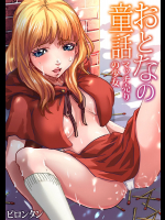 [ピロンタン] おとなの童話～マッチ売りの少女