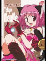 [塩こんぶプロジェクト] ミルクたっぷりイチゴにキッス2 (東京ミュウミュウ)