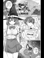 [望月あづみ] 縁結びですよこっくりさん