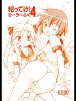 犯ってけ！セーラーふく4 らき☆すた