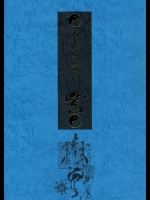 25-4 東方艶邏抄 紫