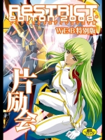 [片励会] 片励会レストリクト2008 (よろず)