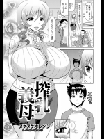 [ヌクヌクオレンジ] 搾乳義母