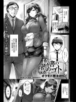 [オクモト悠太] 秘書の秘めゴト