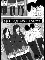 [師走ほり夫(サークルOngg)] 弱い男子のいじめかた