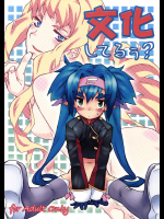 [ウタドケイ]文化してるぅ?