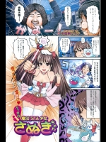 [中曽根ハイジ]ぶっかけ魔法うどん少女さぬきちゃん