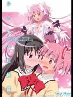 [Forest Village (あゆっこ)] ルミナス症候群 (魔法少女まどか☆マギカ)_2