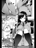[神毛物由宇] 姫川さんは近道したい