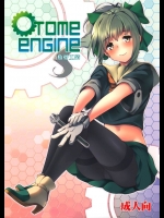 [魚骨工造]OTOME ENGINE(艦隊これくしょん-艦これ-)