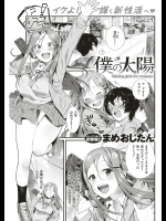 [まめおじたん] 僕の太陽