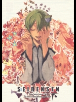 [すとらいぷぱたーん] SEIRENSEN 下
