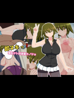 [秘密結社ヴァニタス] 即ヌキっ！爆乳ジト目後輩カノジョ