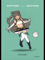 [サイクロン]KOTTORI KOTTORI(ラブライブ！)