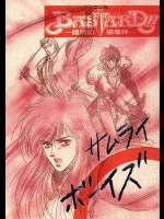 ダークシュナイダーがヨシュアをいっぱいいじめちゃうボーイズラブ作品です！いい感じの画力ナリ！！【バス