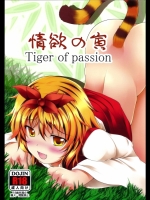 [猫狼娘] 情欲の寅 Tiger of passion