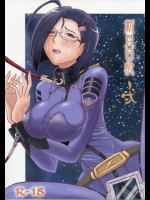 [ちゃちゃちゃぶらざーず]新見日記 弐 (宇宙戦艦ヤマト2199)