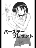 [佐藤茶菓子] バースデープレゼント