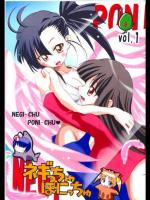 [PH] ネギっちゅぽにっちゅ Vol.1 (魔法先生ネギま！)
