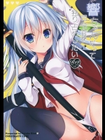 [CHOCOLATE CUBE (三輪フタバ)] 響ちゃんだって司令官を独り占めしたい (艦隊これくしょん -艦これ-)