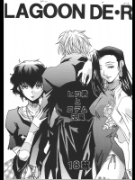 [ヒロ君とロデム団風(麻砂貴)] LAGOON DE・R (ブラック・ラグーン)