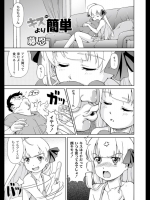 キスより簡単