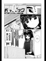 【エロ漫画】「お兄タン」きたああああああ