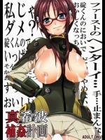 新世紀エヴァンゲリオン 真希波捕姦計画 [Pannacotta(宵子)] [宵野コタロー]
