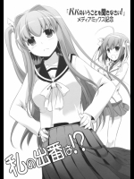 私の出番は！？