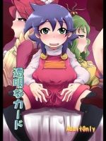 透明なカード(ライブオンカードライバー翔)