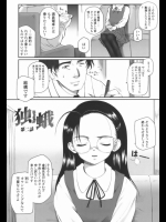 [月吉ヒロキ]独蛾2-