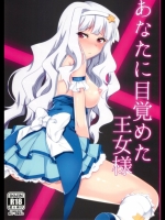 あなたに目覚めた王女様 (アイドルマスター)_4