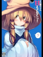 [100円外務省 (みりの)] すわ姉ちゃん甘えさせてっ！ すわショタ番外編3 (東方Project) [DL版]