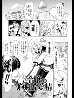 ご令嬢の過剰な愛情_5