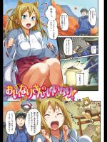 [さめだ小判] おいなりさまのいいなり