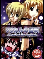 リリカルの証明