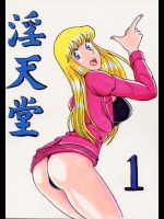 (同人誌) [淫天堂 (野獣)] 淫天堂 1 (こちら葛飾区亀有公園前派出所)