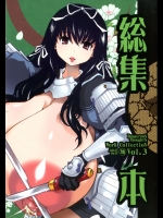 [DANGEROUS THOUGHTS (危険思想)] 危険思想作品集 3 総集本 (げんしけん, あずまんが大王, マリア様がみてる) [DL版]