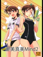 亜美真美Mind2_3