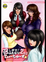 召しませ!ふたなりてぃーちゃーず☆2nd