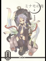 (C81) [柳葉台 (葉原鉄、こけん)] ミナモの月4 姫翼背理