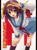 [Heavens Gate] 涼宮ハルヒの嫉妬