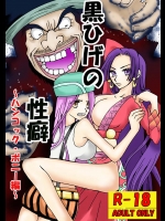 ボアハンコックはジュエリ○ボニ—により子女に変えられてしまい、奴隷時代の身体での派手な凌辱攻めにあってしまいますっ！！【 ワンピース(ONEPIECE) 同人誌・エロ漫画】