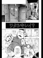 ワタシキレイ５話-
