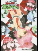 (C73)(同人誌) [秒殺狸団] あむぐい (しゅご キャラ！)