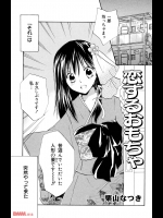 恋するおもちゃ
