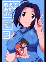 教えて! あずささん。