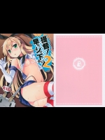 [いちごさいず (なつめえり)] 提督! 早くシてください! 2 (艦隊これくしょん -艦これ-)