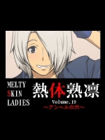 [スパイラルブレーン] 熱体熟凛 Vol.19
